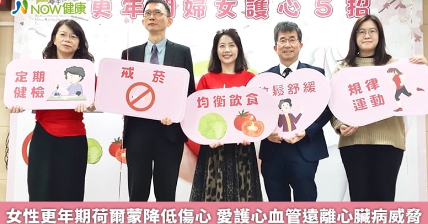 女性更年期荷爾蒙降低傷心 愛護心血管遠離心臟病威脅