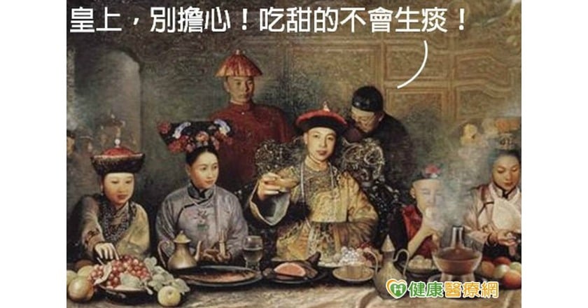 感冒吃甜易生痰？　吃對了有助潤肺化痰！