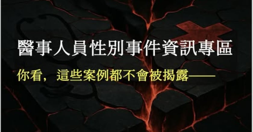 狼醫平台上線 僅揭新判決案件引爭議 衛福部承諾持續精進