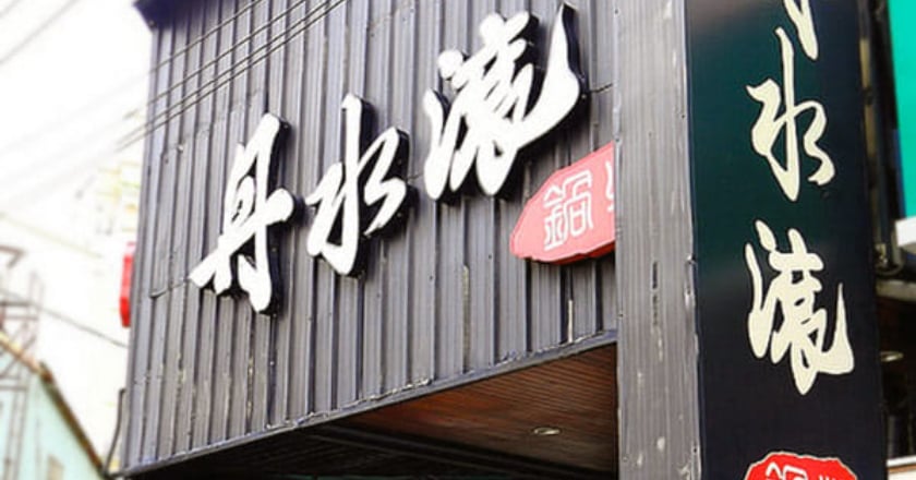 台中火鍋店負責人疑捲款潛逃 檢警介入偵辦