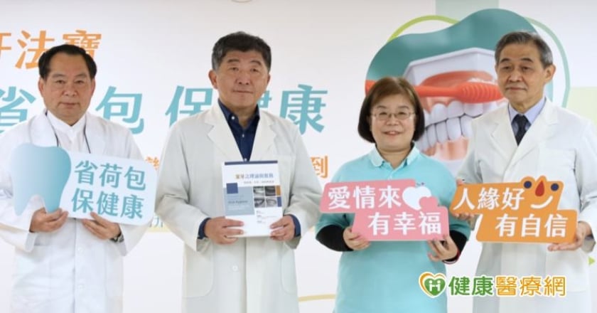 陳時中合體潔牙三劍客 推3+1潔牙法寶「飯後洗碗還要記得潔牙」
