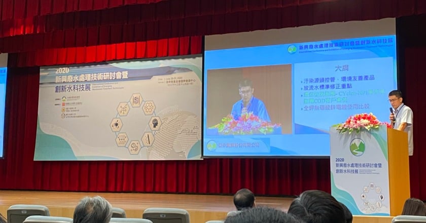 響應環境保護 亞中集團獲邀展示新興廢水處理技術