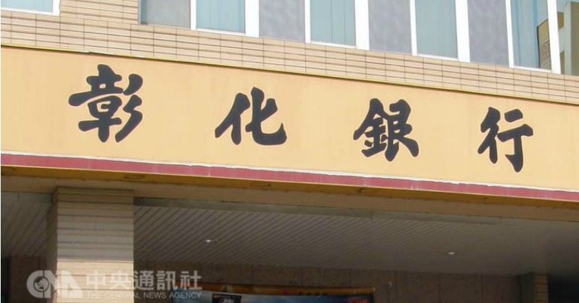 彰銀6月股東會改選 經營權之爭將再度上演