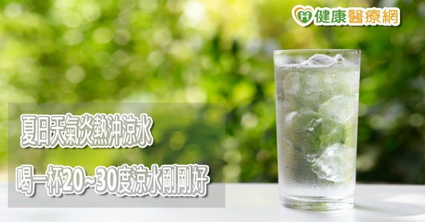 夏日怎麼消暑不傷身？　這些最適合怕熱的你