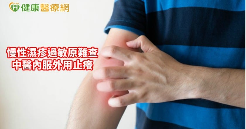 濕疹夜間大爆發！　中醫教你舒緩不復發