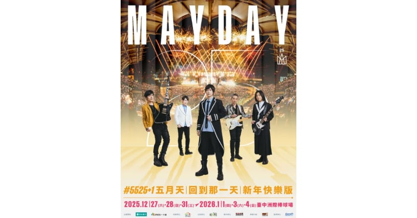 五月天台中跨年《回到那一天》演唱會 11/9開賣
