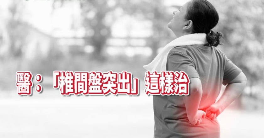 忍一下就過去？　醫：常見度僅次感冒的下背痛這樣治
