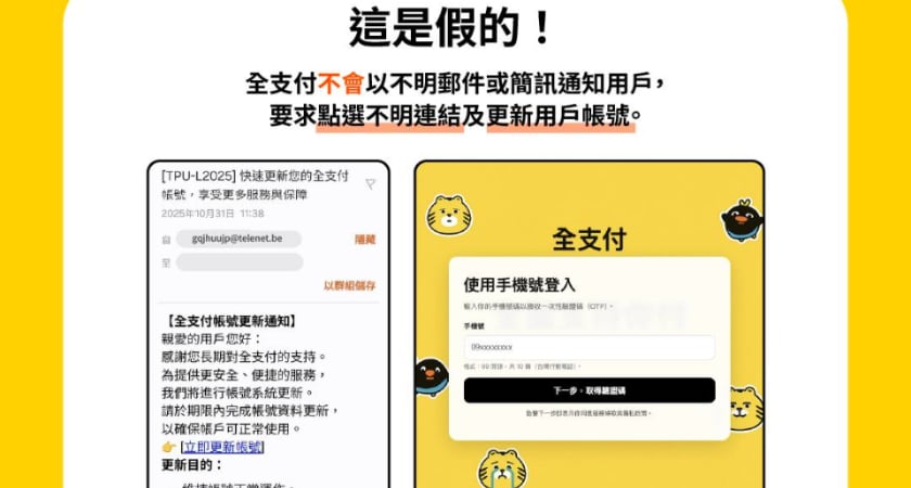全支付屢傳遭盜刷 業者4聲明籲民眾提高警覺