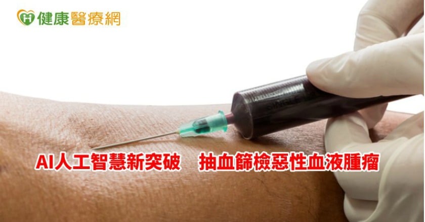抽血就能驗淋巴癌、血癌！　北醫跨國研究團隊找到關鍵