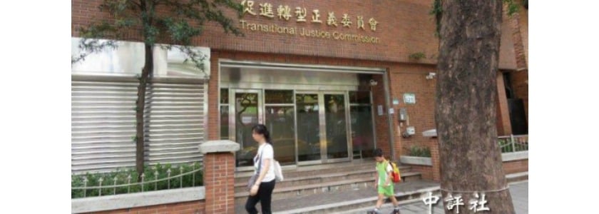 大法官會議作繭自縛,促轉會成為上級審