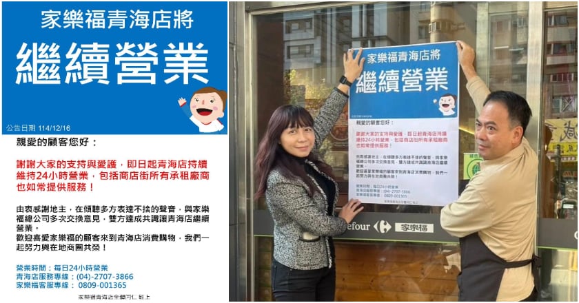 家樂福台中青海店「收攤說」大反轉！業者證實：繼續營業