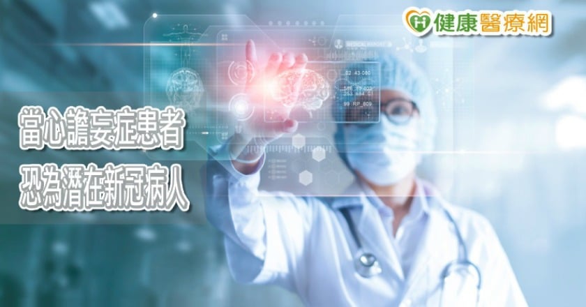 新冠肺炎病毒影響腦部　譫妄症恐為潛在新冠病人