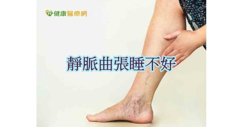 半夜腳抽筋？　除了缺鈣還可能是「它」在作怪