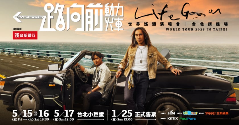動力火車5月重返小巨蛋 連唱三場坦言票房有壓力
