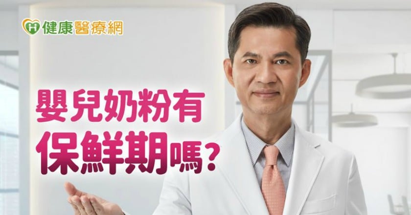 嬰兒奶粉有保鮮期嗎？　液相勻化技術是關鍵！