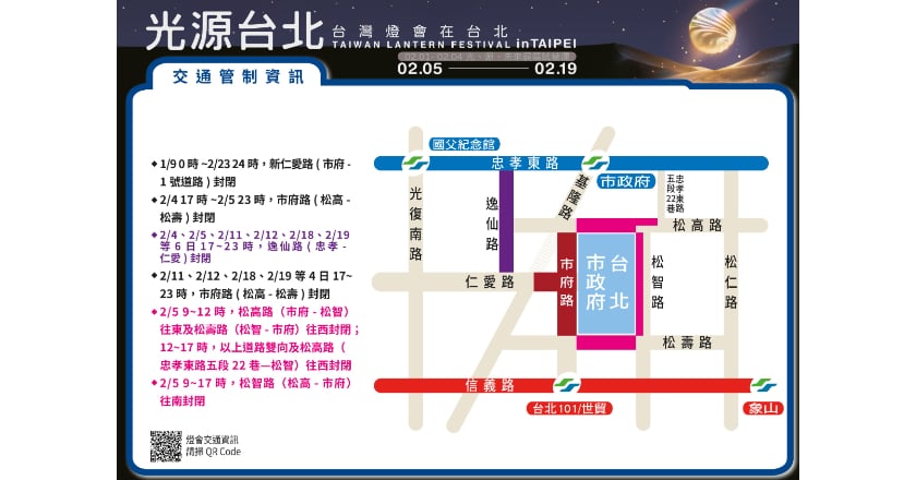 台灣燈會在台北  忠孝東路仁愛路信義路2月起交管