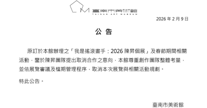 陳昇南美館個展確定取消 館方：尊重創作團隊意向