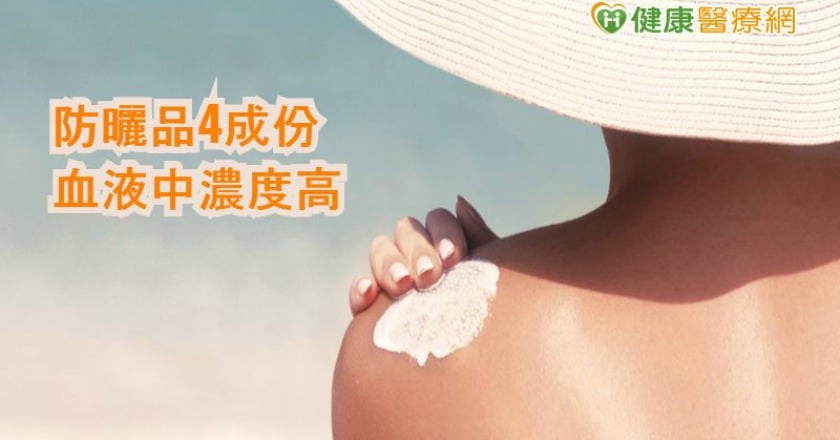 防曬乳成分滲入血液　醫：光害更大仍要擦