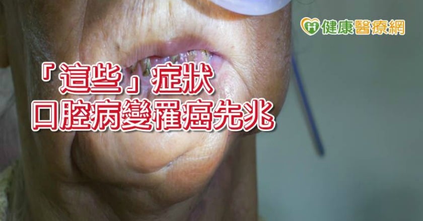 嚼檳榔15年罹口腔癌　口腔顏面重建路艱辛