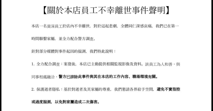 成家小館員工陳屍冷凍庫 店家：深感哀痛、全力配合調查