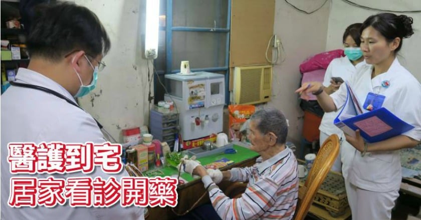 失能難就醫？　到宅看診免舟車勞頓