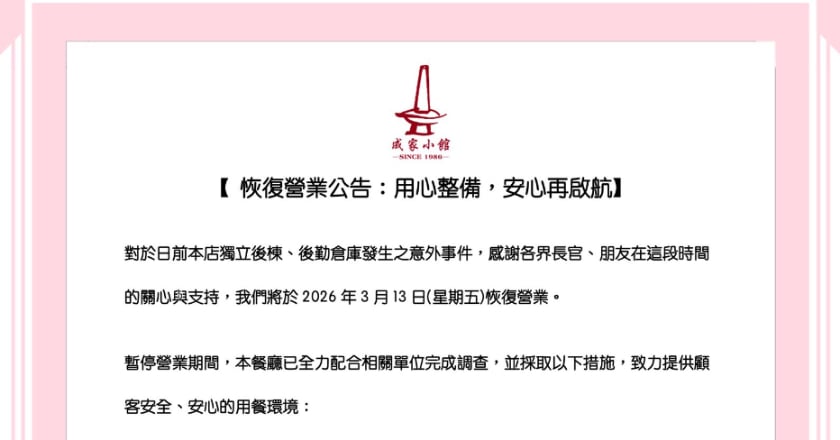 員工陳屍冷凍庫!成家小館今復業 3大措施消弭疑慮