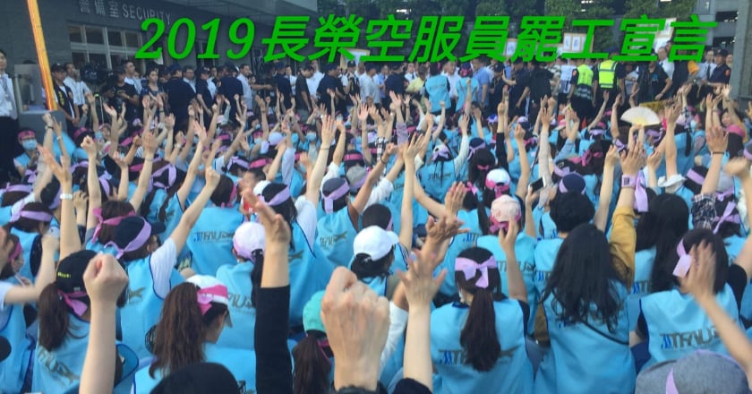 史上最長空服員罷工 長榮航空求償3400萬敗訴定讞