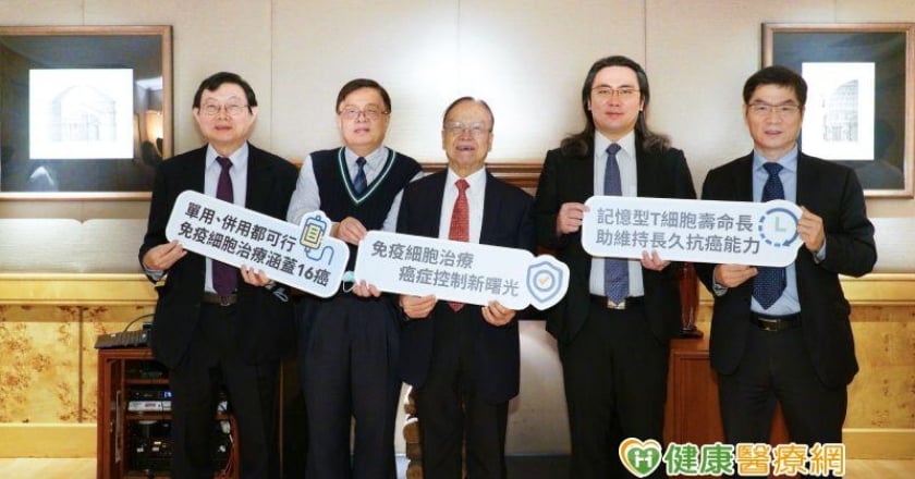 癌症控制新契機　記憶型T細胞治療涵蓋16種癌別