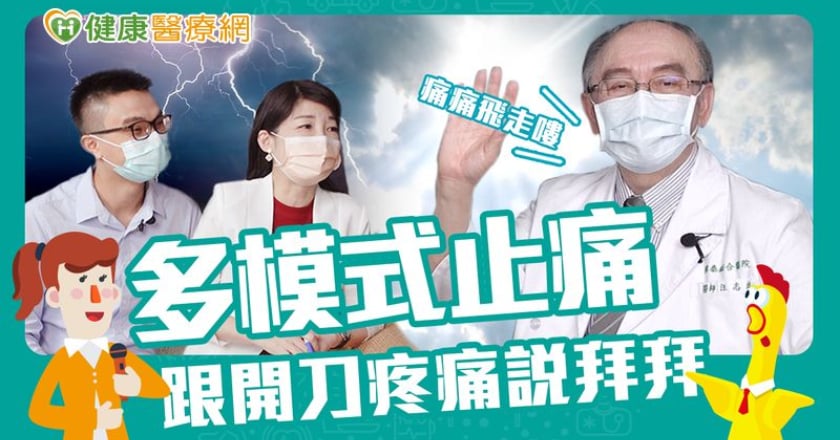 少年得「痔」怕痛拒手術　醫：多模式止痛方式，有效控制術後疼痛