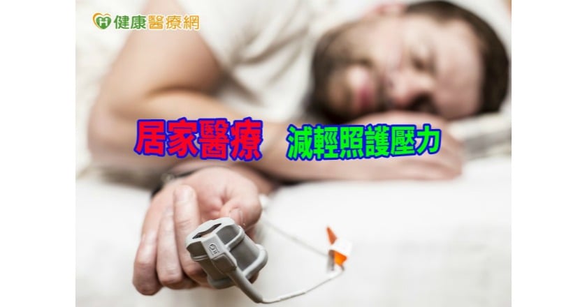 居家醫療到宅需求逐年升　長照之路穩健行