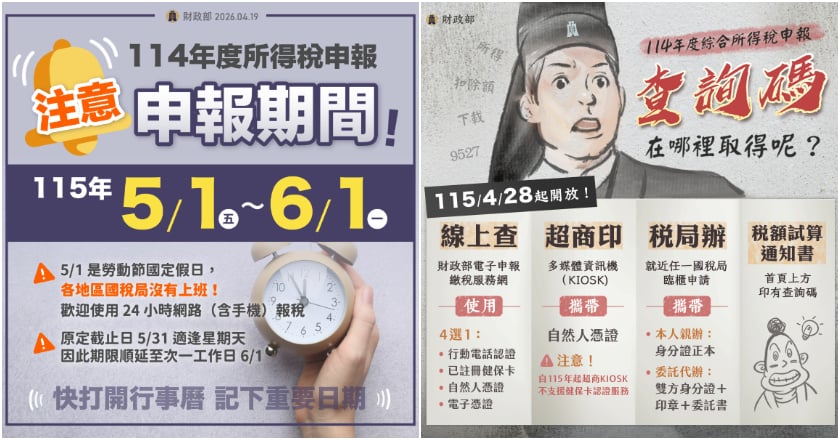 5月報稅季5/1~6/1登場 新制、退稅時程與查詢碼一次看