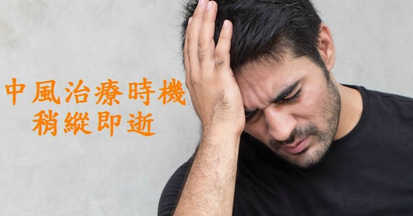 缺血或出血型腦中風 治療方式不同