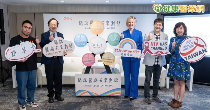 終結愛滋不只靠藥物!臺灣首度開啟「醫病共享決策」新模式