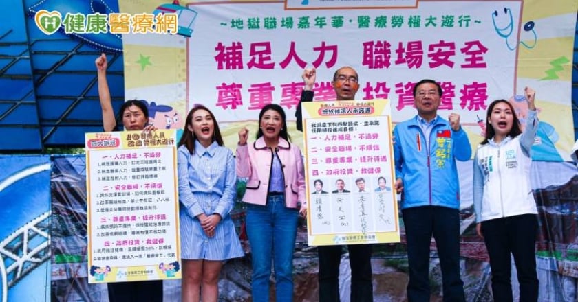 「累得跟鬼一樣」台醫聯喊4大訴求 4總統候選人承諾改善