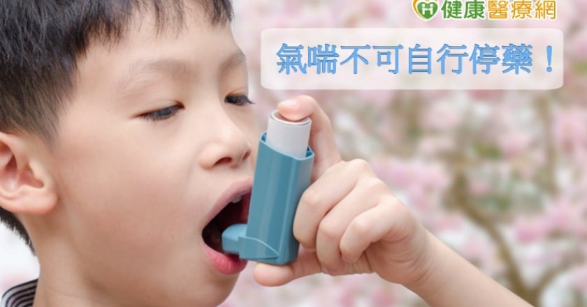 合理多元用藥 有效治療氣喘