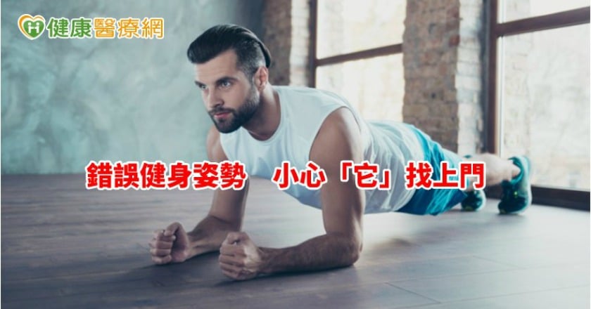 手肘紅腫疼痛　都是錯誤健身姿勢惹禍