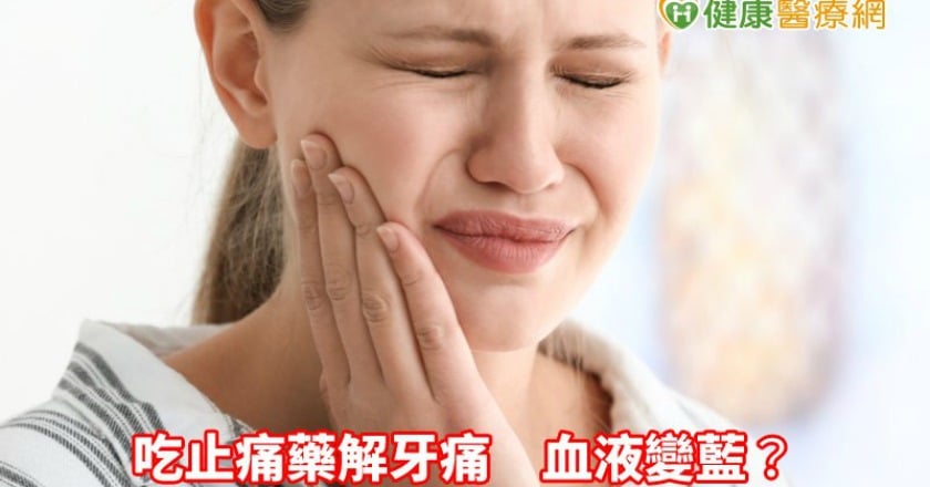 牙痛吃止痛藥　女子變「阿凡達」