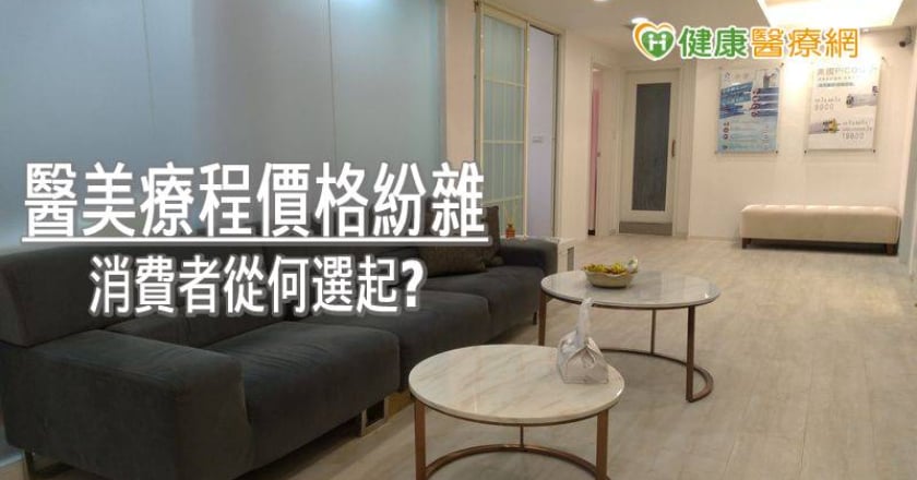選擇醫美療程先等等　醫美顧問：肌膚檢測再決定