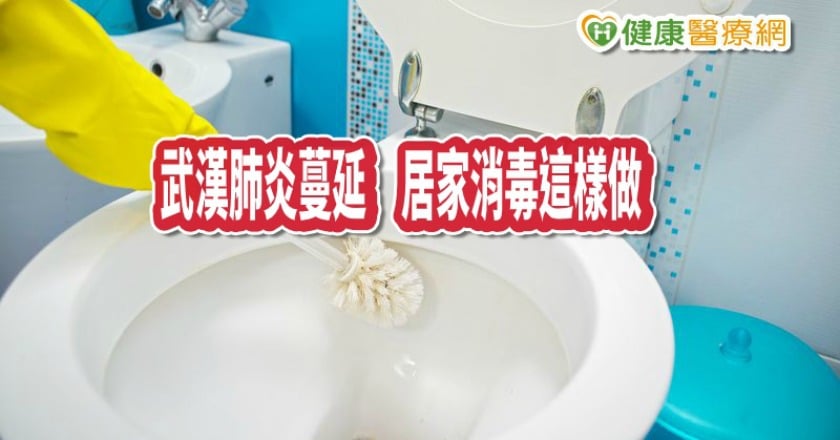 武漢肺炎全球蔓延 居家消毒如何做?疾管署這樣建議