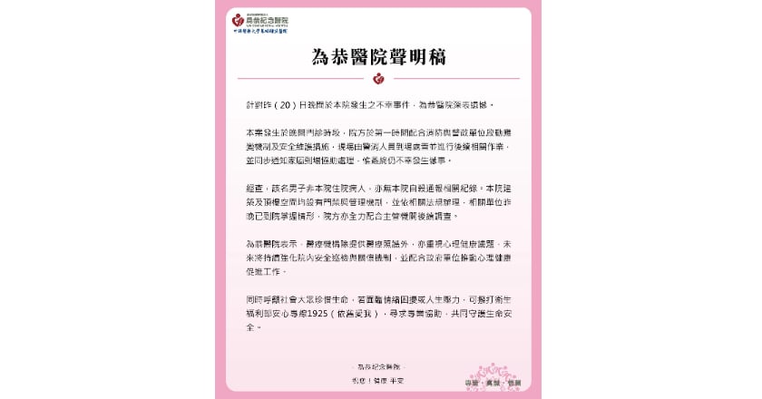 苗栗為恭醫院32歲男墜樓不治 院方：非住院病人 全力配合調查