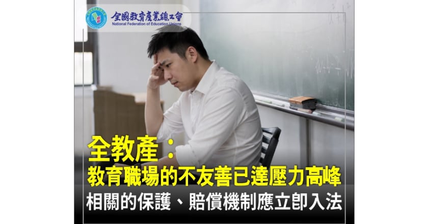 高雄國小教師校內墜樓亡 教育團體籲正視教師壓力