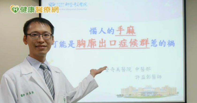 經常手麻！　小心是胸廓出口症候群