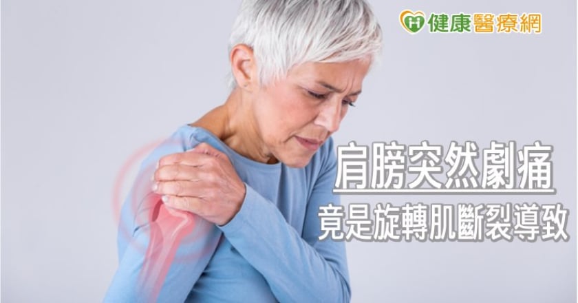 旋轉肌退化讓手無法舉？　逆轉式微創人工肩關節可解決