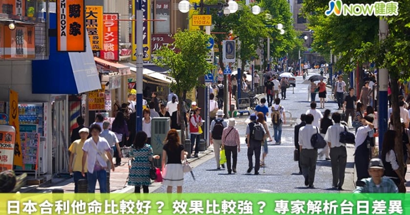 日本合利他命比較好？效果比較強？ 專家解析台日差異