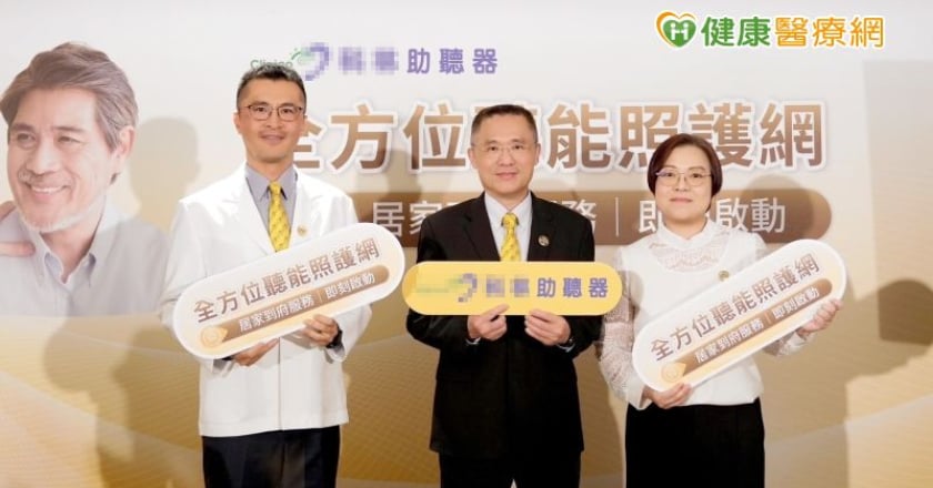 助聽器也有居家到府服務! 提升民眾配戴意願、填補聽力照護缺口