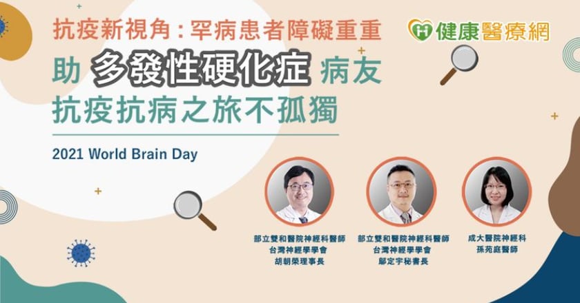 全球5分鐘1確診！　阻止多發性硬化症：醫籲及早認識