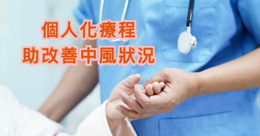 個別化治療搶救中風 未在黃金療期仍有望