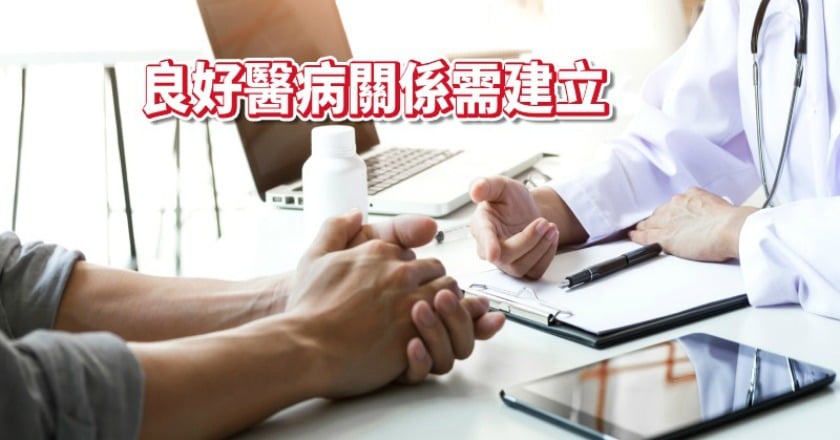 病人安全 醫病溝通「3應」非知不可