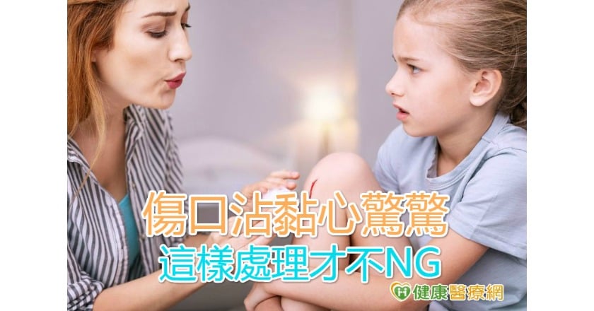 傷口沾黏心驚驚　這樣處理才不NG