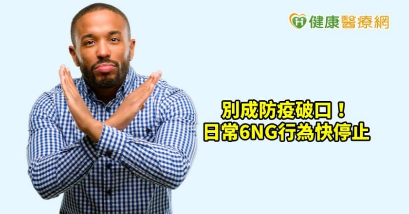 疫情嚴重不敢出門叫外送？　６ＮＧ行為恐讓防疫破功